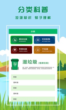 垃圾分类小能手应用截图2