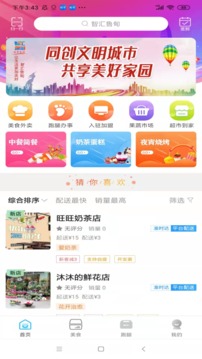 智汇鲁甸应用截图1