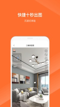 马尚住装修ar设计应用截图1