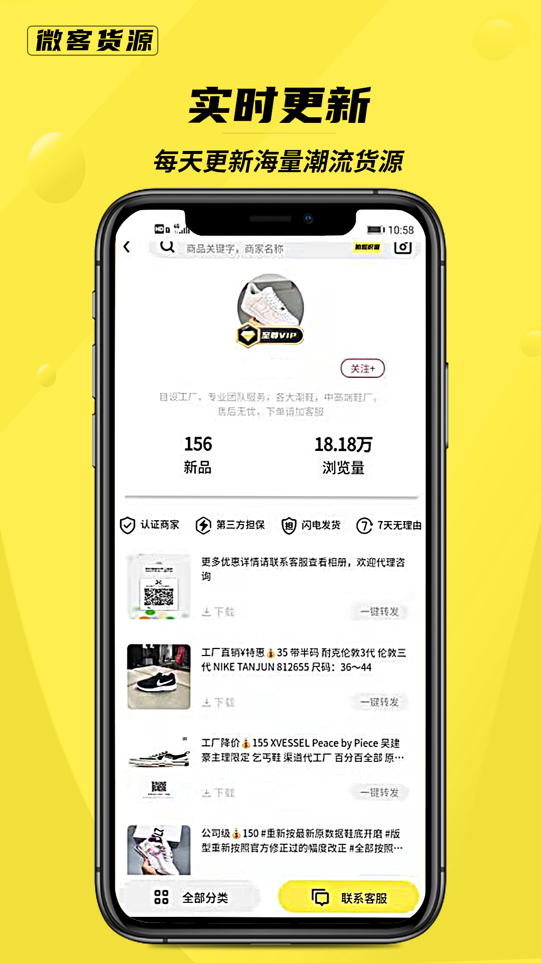 微客貨源截圖預(yù)覽