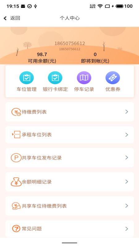 小翼停车截图4