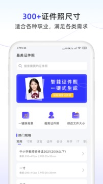 完美证件照大师应用截图1