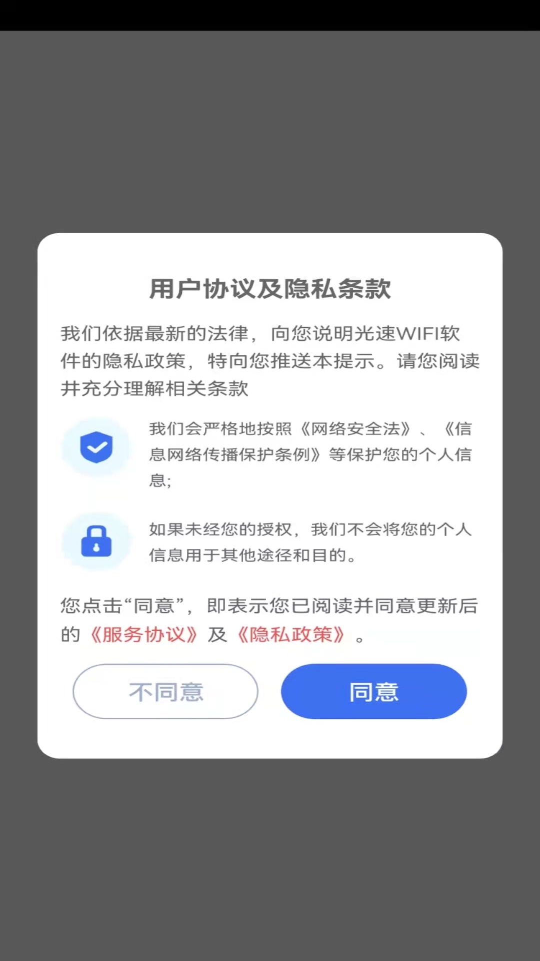 光速WIFI卫士截图1