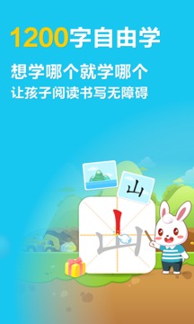 兔小貝識(shí)字截圖