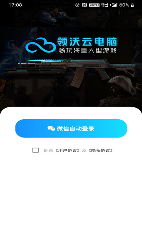 領(lǐng)沃云電腦截圖預(yù)覽