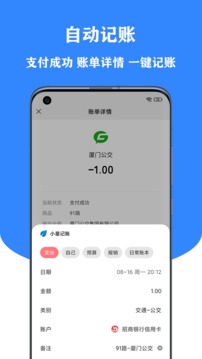 小星記賬截圖