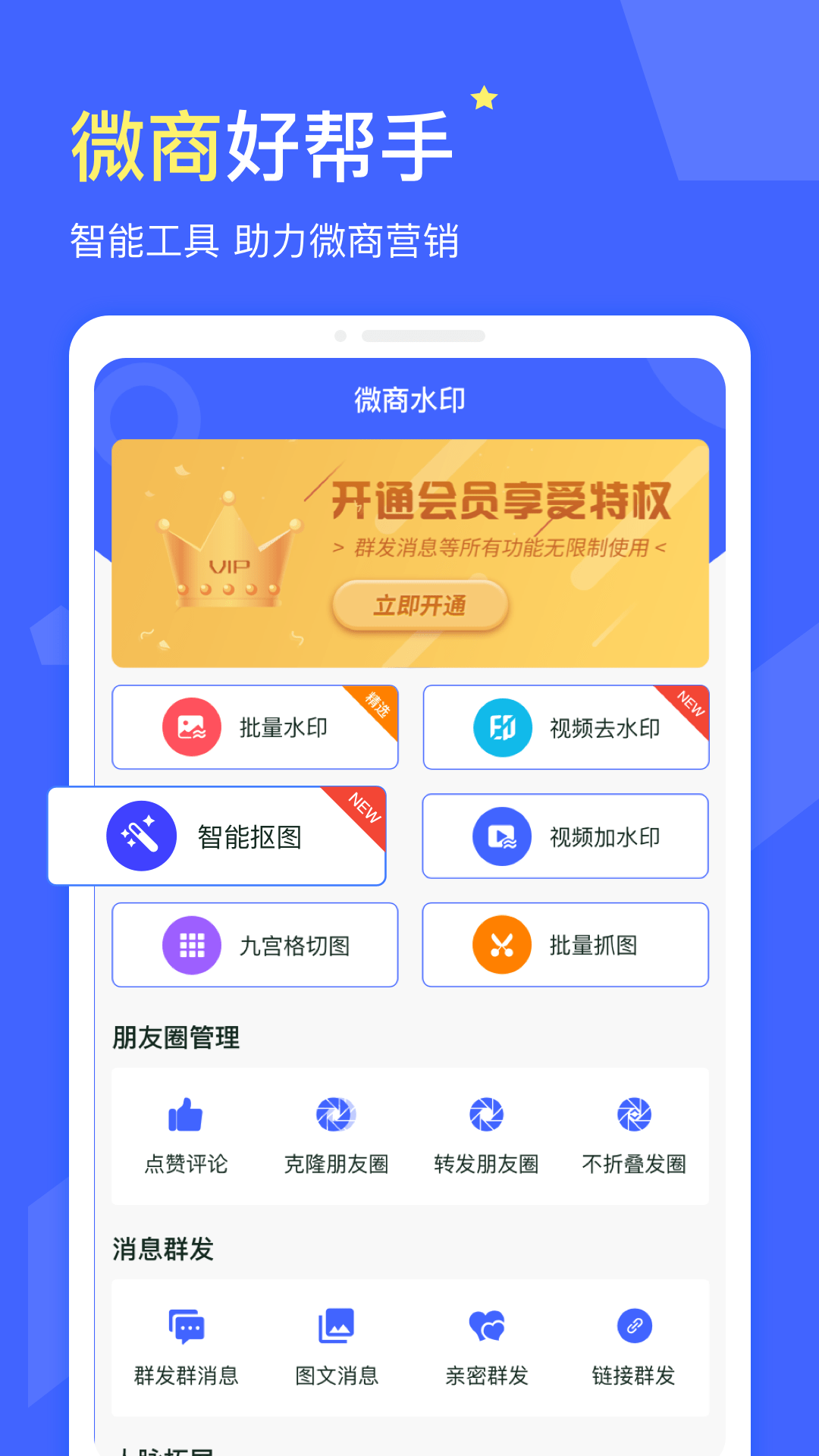 微商水印v1.2.8截图3