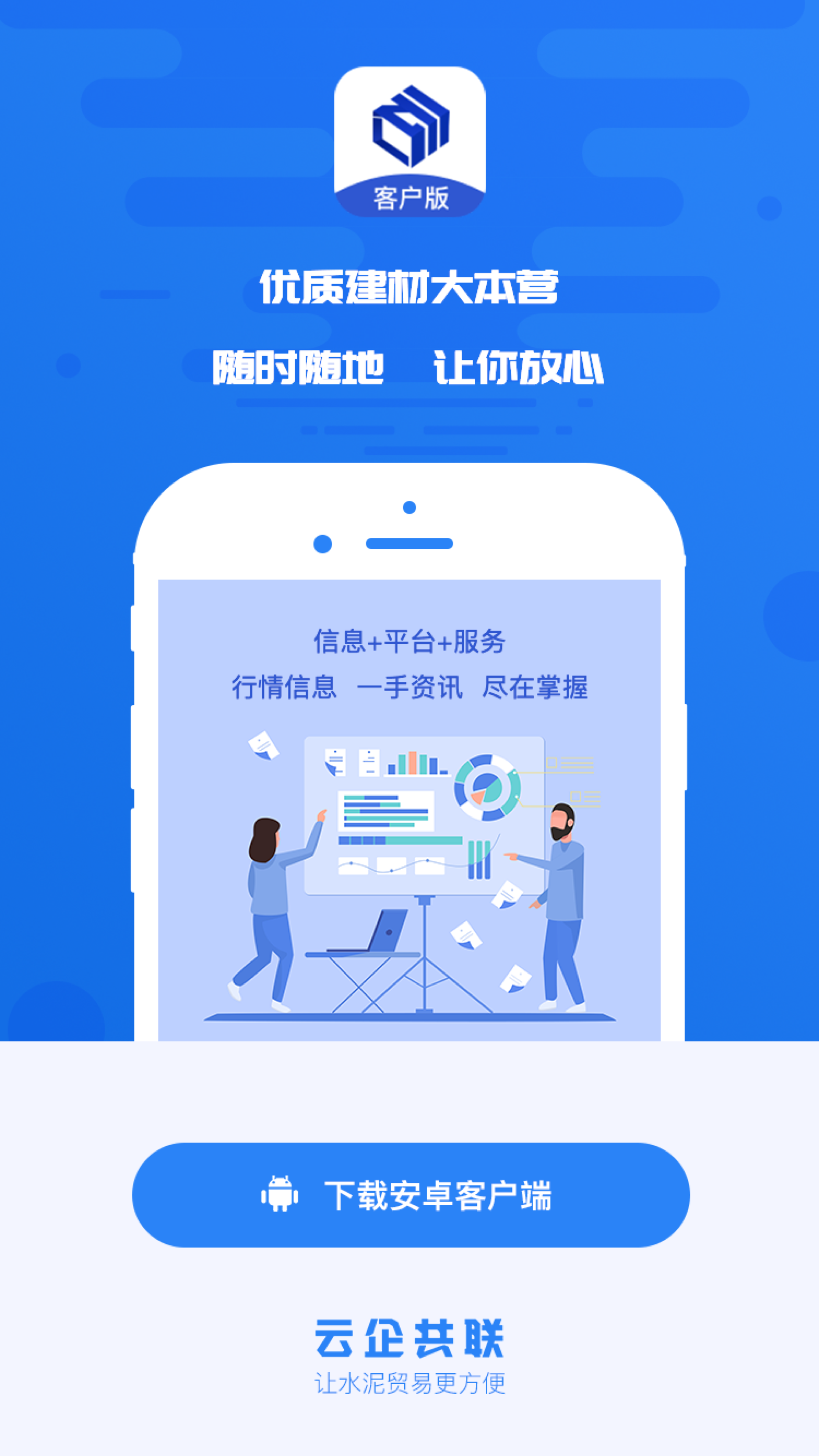 水泥云链客户端截图1