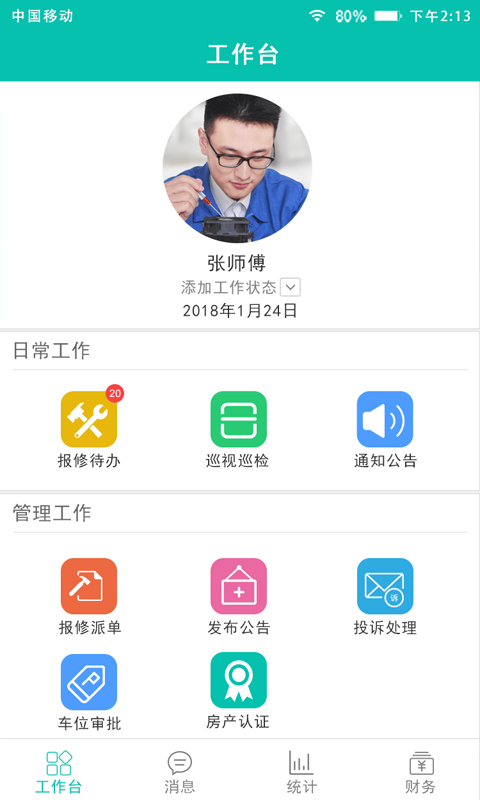 房E家物管版截图1