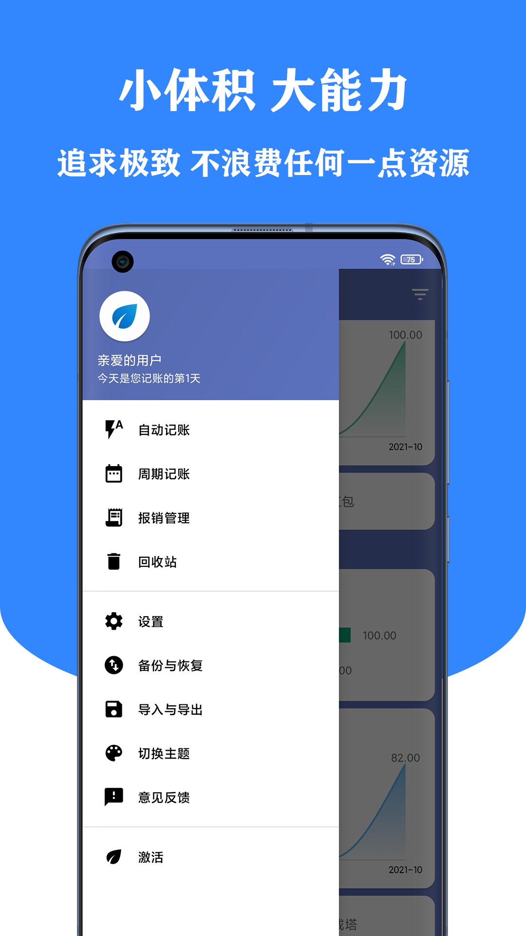 小星記賬截圖預(yù)覽