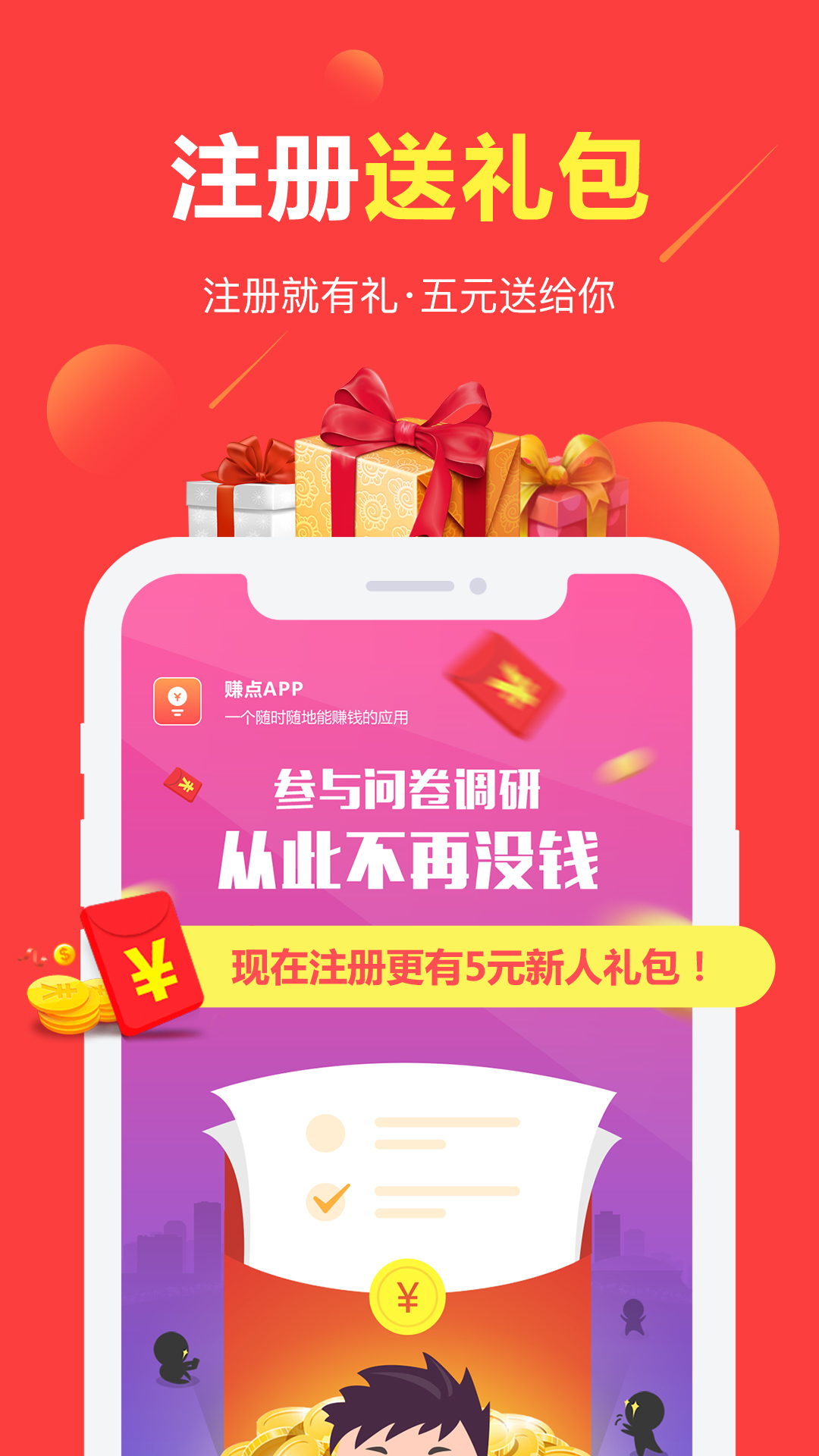 赚点v4.3.1截图3