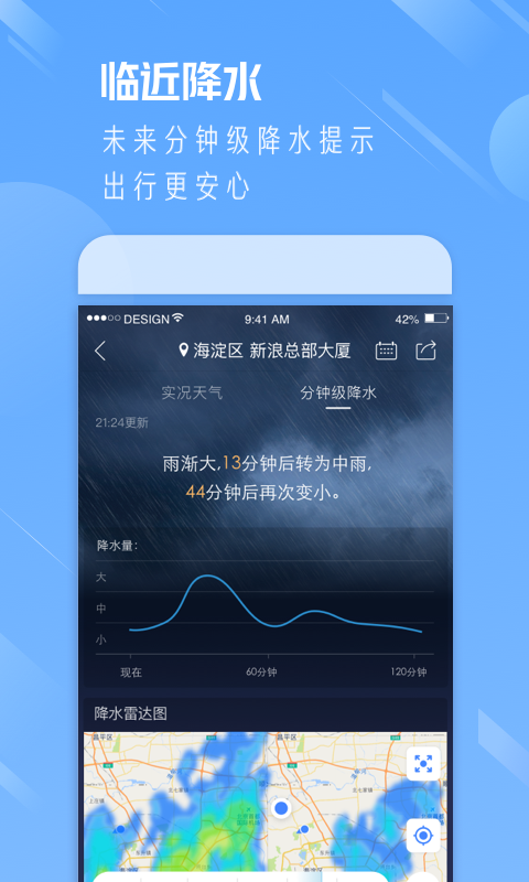 天气通v7.38截图3