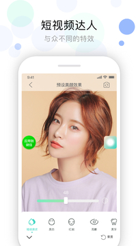 視頻美顏助手截圖