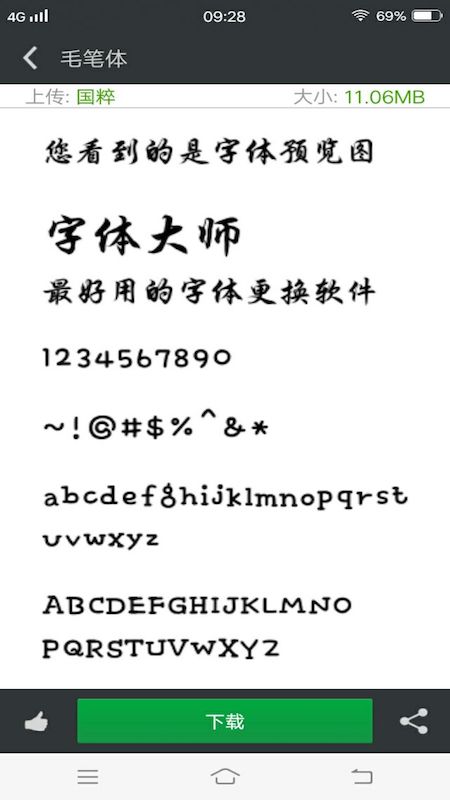 owhat动漫字体管家截图3