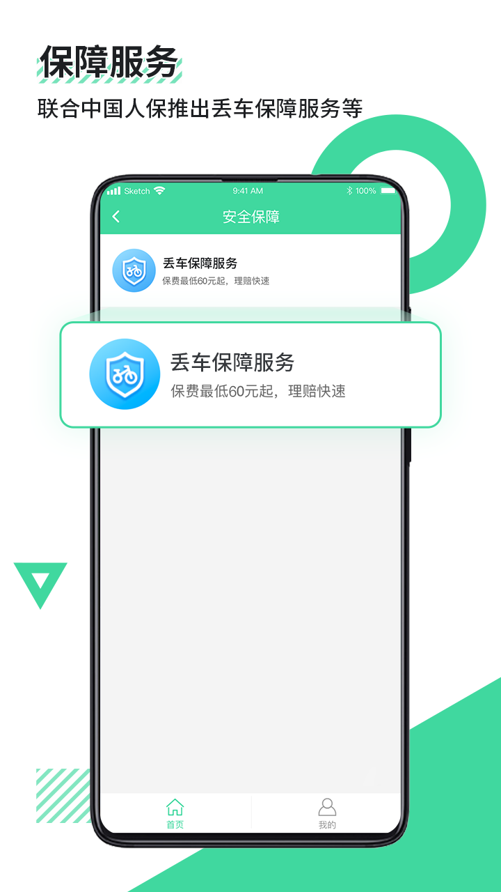 鹿卫士v2.1.6截图2