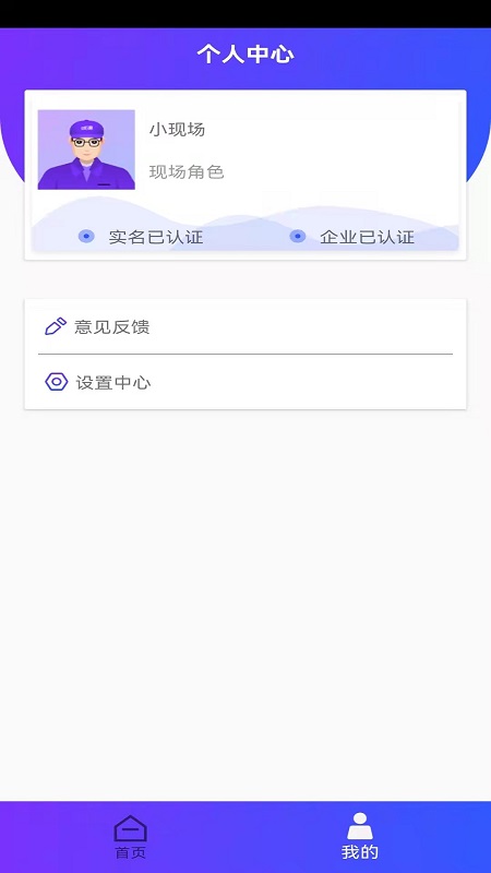 好运道现场人员端截图2