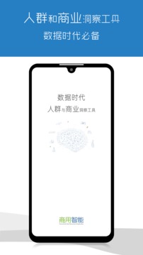 商用智能截圖