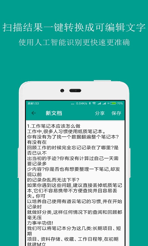 扫描识别王v2.8截图1