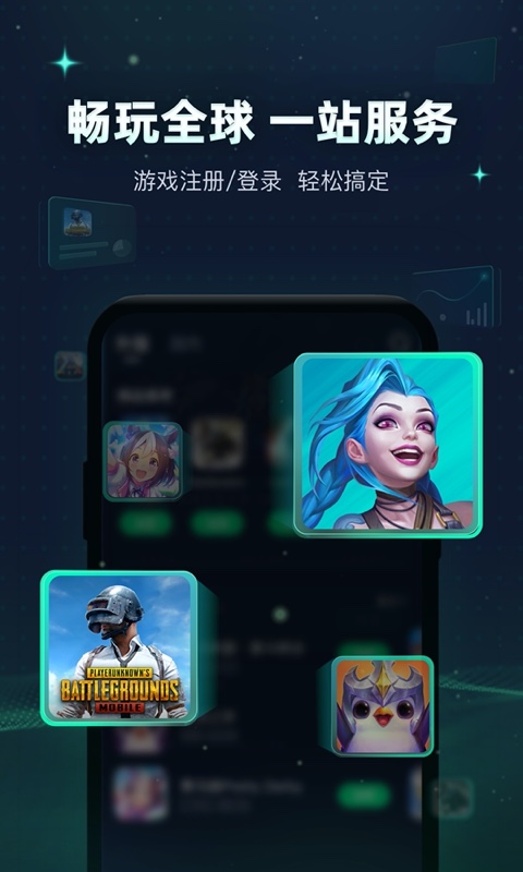 迅游手游加速器v5.3.1截图3