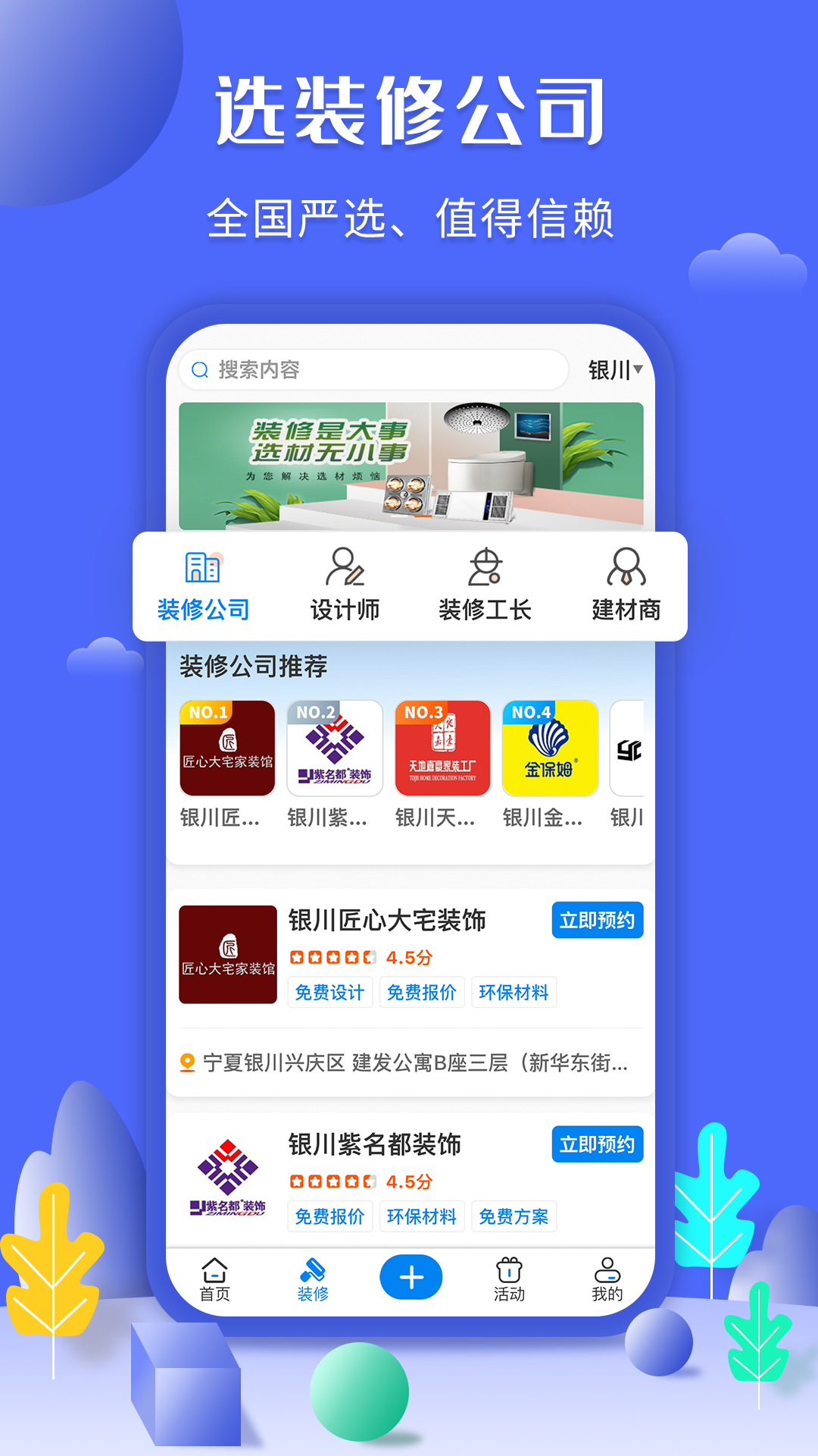 住馨家v1.0.2截图1