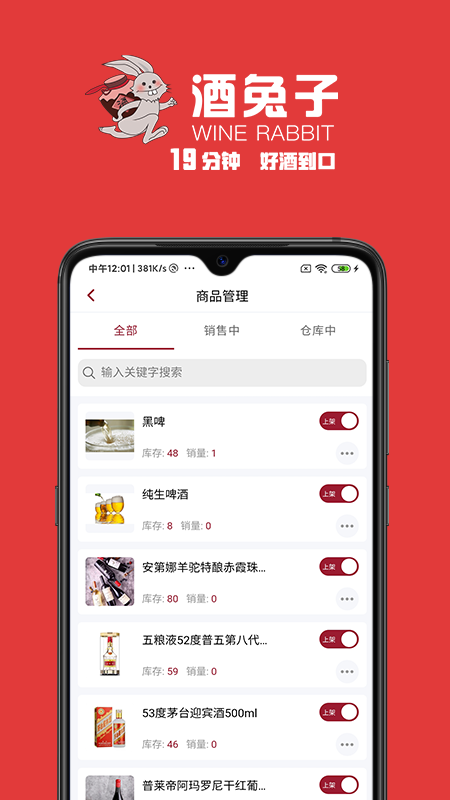 酒兔子商家截图2