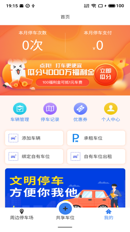 小翼停车截图2