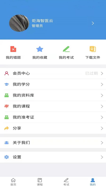 智医云（内网版）截图2