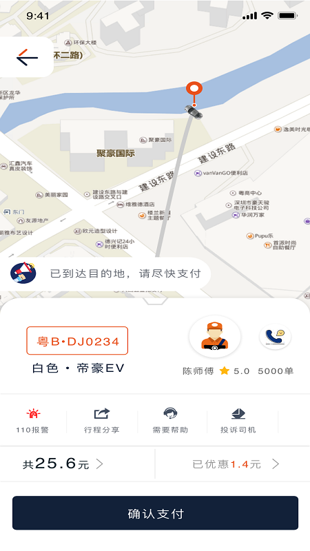 车马上到截图3