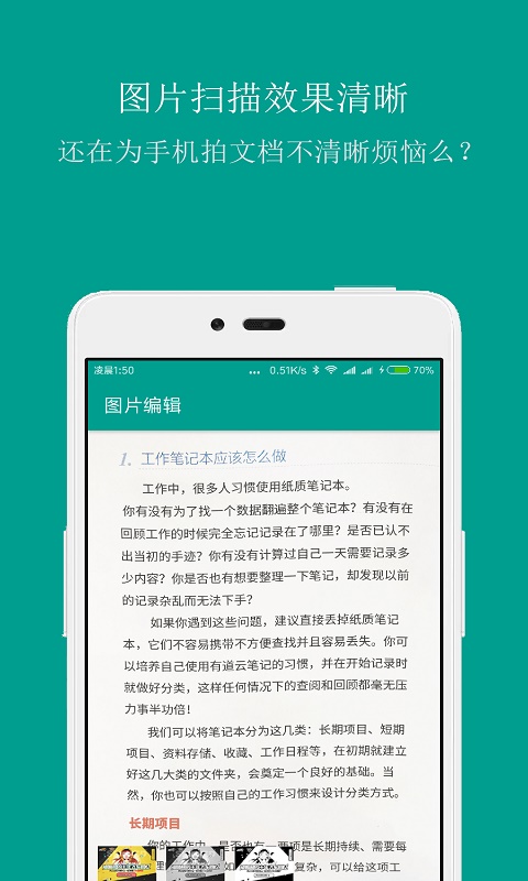 扫描识别王v2.8截图2