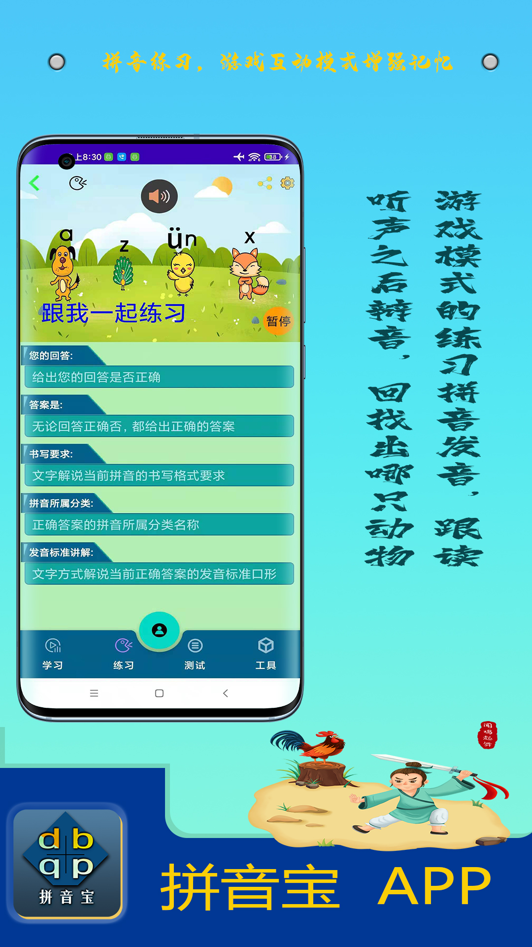 拼音寶截圖預(yù)覽