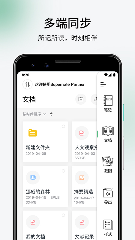 Supernote Partner截图1