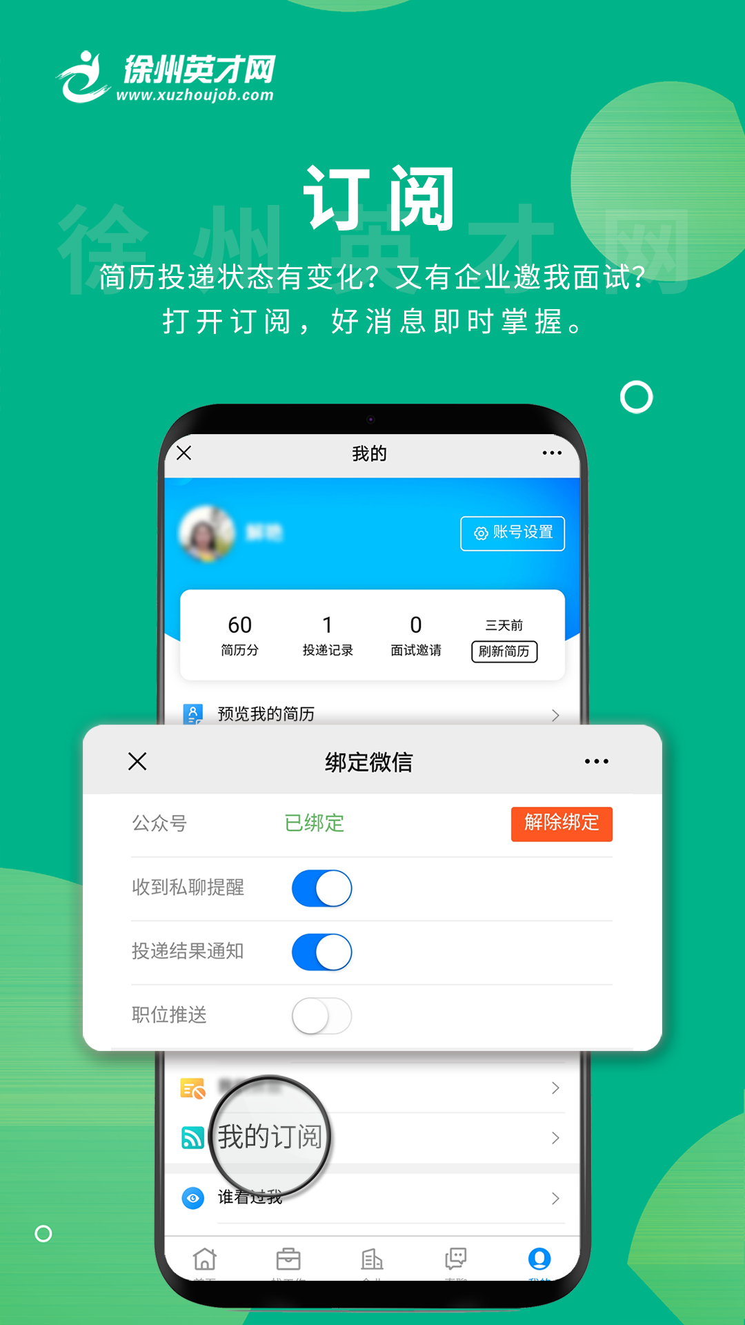 徐州英才网v1.0.0截图1