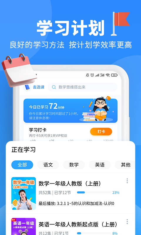 小新课堂v2.0.0截图3