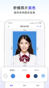 完美证件照大师应用截图2