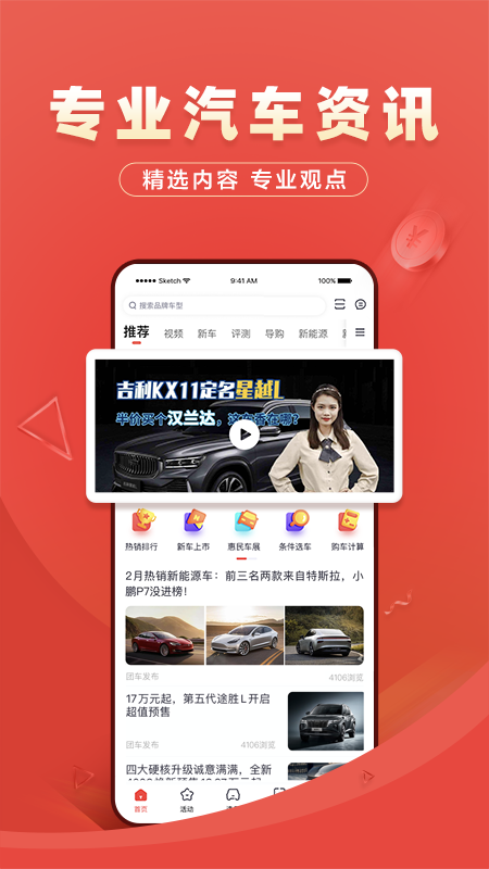 团车v4.5.14截图5