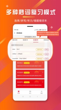 秒词邦应用截图5