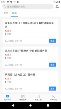 灵工通应用截图2