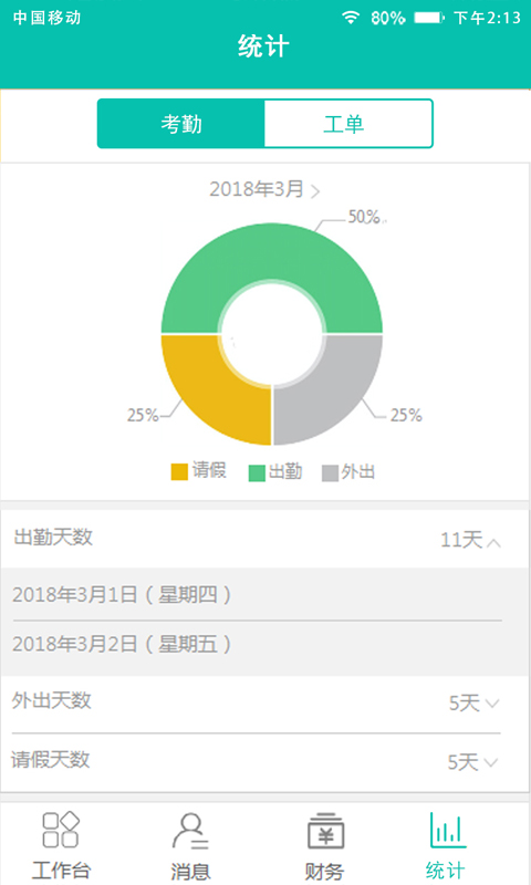 房E家物管版截图3