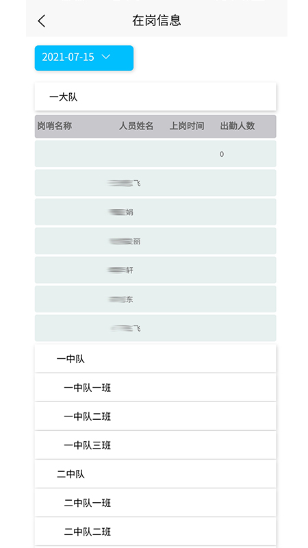 安保巡检通截图3