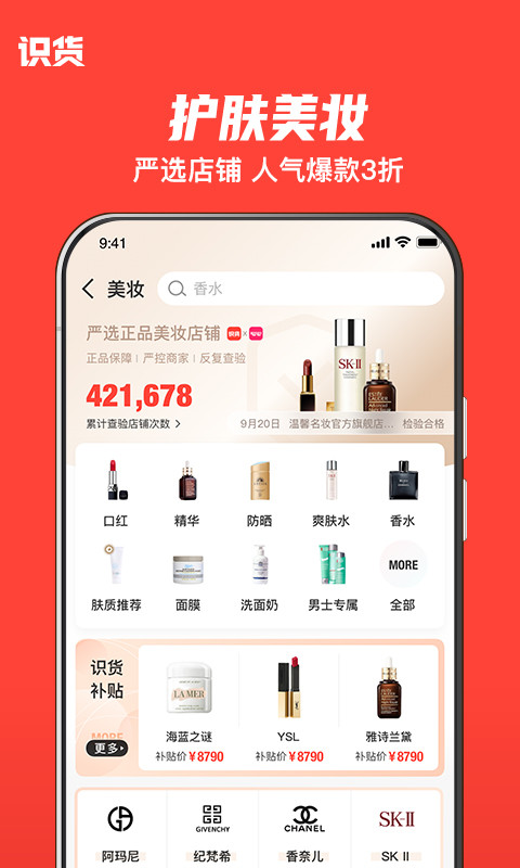 识货v6.76.6截图3