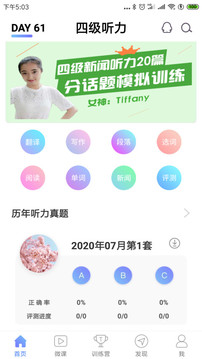 英語(yǔ)四級(jí)聽(tīng)力截圖