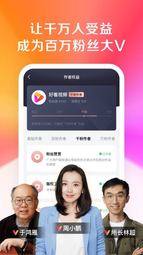 好看视频v6.18.0.10截图2