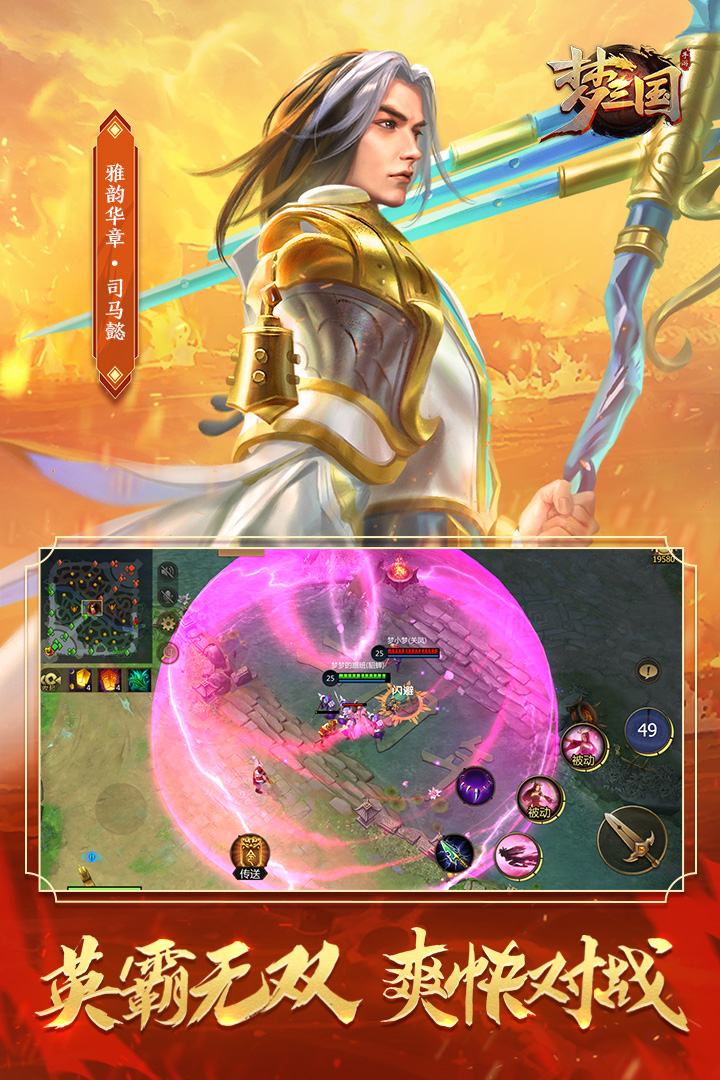 夢三國截圖預(yù)覽