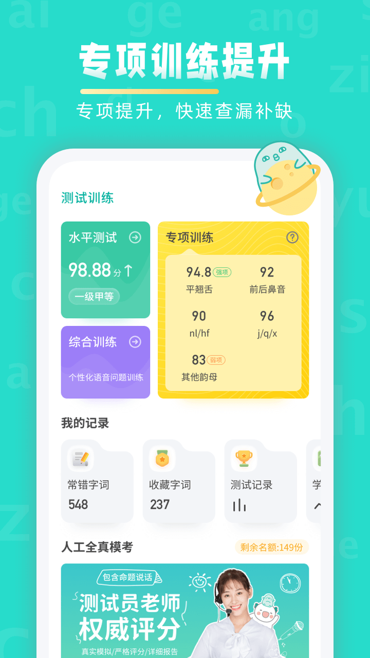 普通话学习v9.7.0截图3