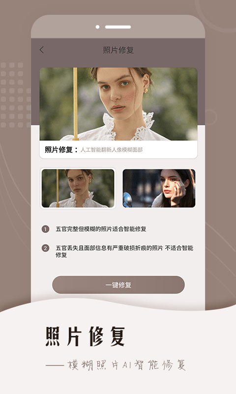 老照片智能修復(fù)截圖預(yù)覽