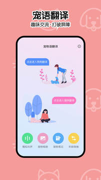 猫语狗语翻译应用截图1
