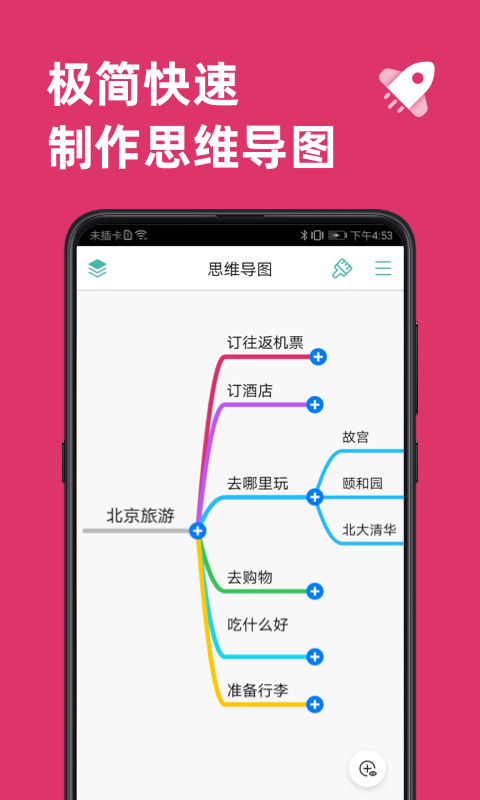 思维导图v8.7.6截图4