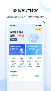 闪速录音转文字应用截图1