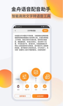 金舟配音助手截圖