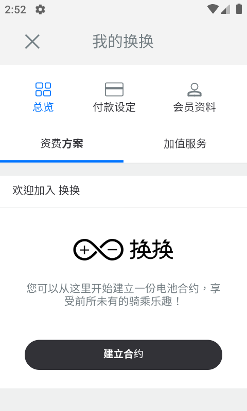 换换v1.0.1.0.2截图4